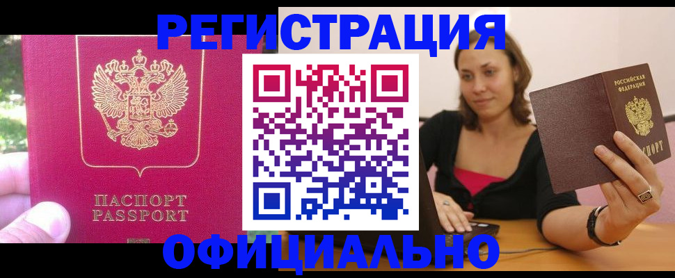 прописка для работы в Челябинской области