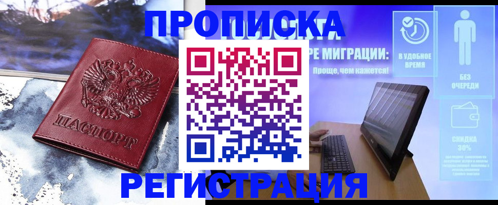 временная регистрация для школы в Челябинской области