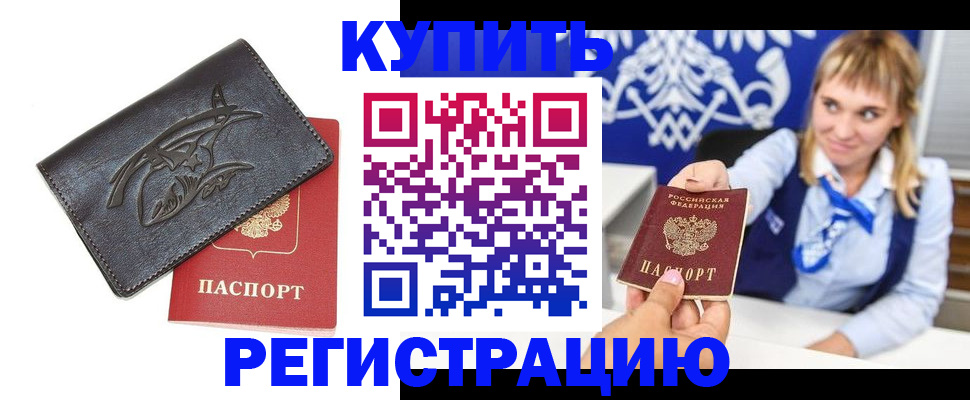 прописка от собственника в Челябинской области
