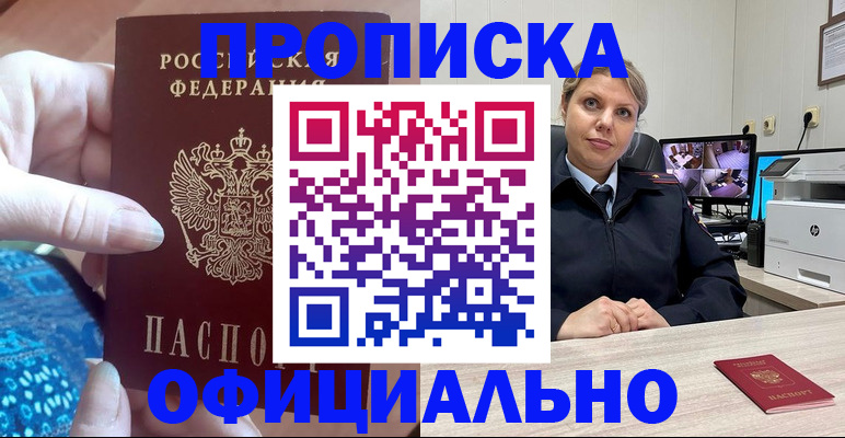 прописка для работы в Челябинской области