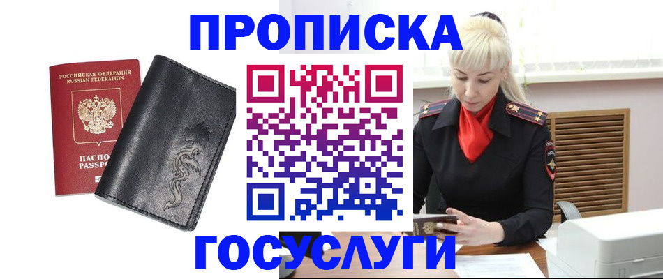 прописка поиск в Челябинской области