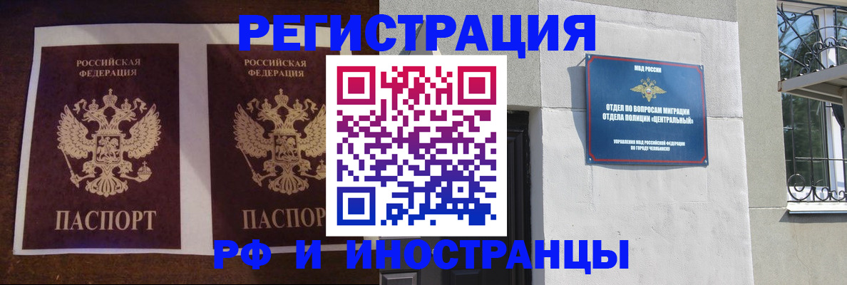 временная регистрация в квартире в Челябинской области